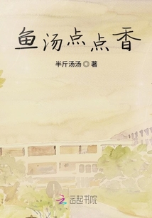魚湯點點香