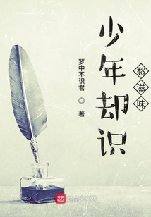 少年卻識愁滋味