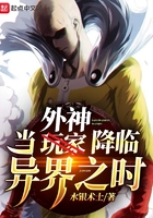 当外神降临异界之时在线阅读