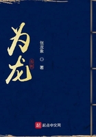為龍在線閱讀
