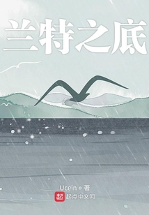 蘭特之底