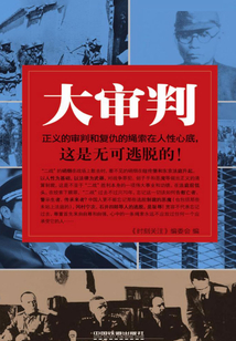 大审判