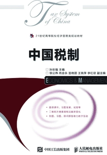 中國稅制
