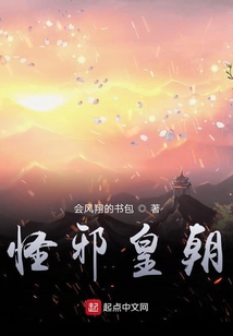 怪邪皇朝