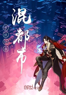 系統(tǒng)切換混都市