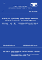 GB50453-2008石油化工建(构)筑物抗震设防分类标准（英文版）在线阅读