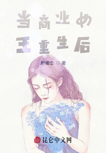 當商業女王重生后