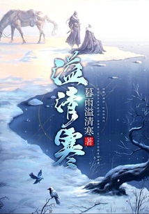 溢清寒