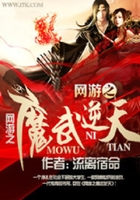 網游之逆天魔武在線閱讀