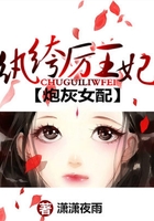 炮灰女配：紈绔厲王妃在線閱讀