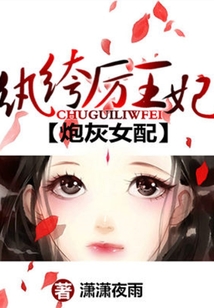 炮灰女配：紈绔厲王妃