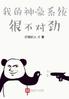 我的神豪系統很不對勁在線閱讀