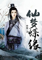 仙梦蝶缘
