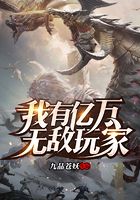 我有亿万无敌玩家在线阅读