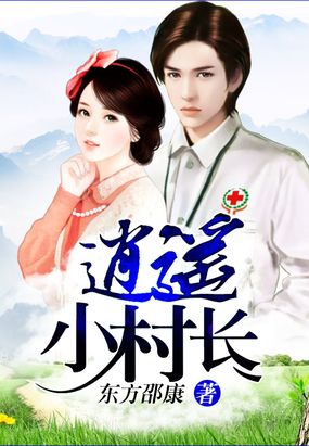 逍遥小神农在线阅读