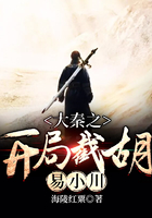 大秦之開局截胡易小川在線閱讀