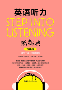 Step into listening：英語聽力新起點（六年級）