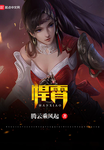 悍霄