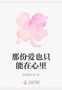 那份愛也只能在心里