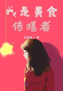 我是美食傳播者