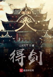 得劍