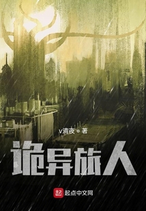 詭異旅人