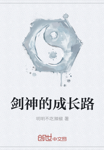 劍神的成長路