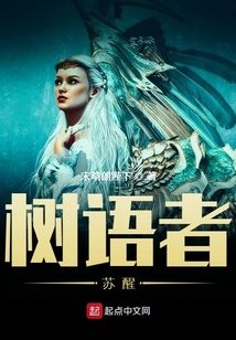 樹語者：蘇醒