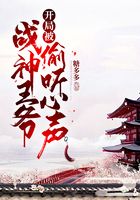 開局被戰神王爺偷聽心聲在線閱讀