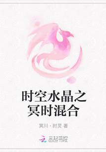時空水晶之冥時混合