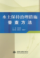 水土保持治理措施普查方法在线阅读