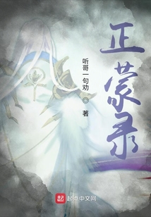 正蒙錄