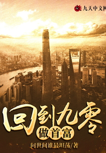 回到九零做首富