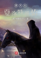 諸天從夏洛特開始在線閱讀