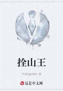 拴山王