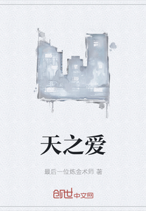 天之愛