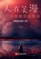 人在美漫：從卡瑪泰姬開始簽到在線閱讀