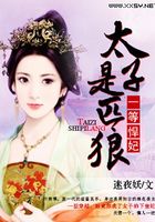 太子殿下的一等悍妃在線閱讀