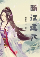 西漢建元在線閱讀