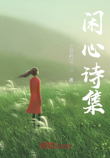 閑心詩集