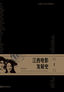江西電影發展史