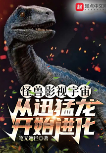 怪獸影視宇宙：從迅猛龍開始進化