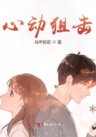 心动狙击