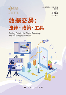 數(shù)據(jù)交易:法律·政策·工具