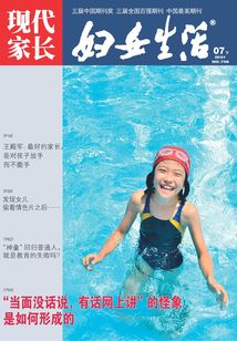 婦女生活·現(xiàn)代家長(2021年第7期)