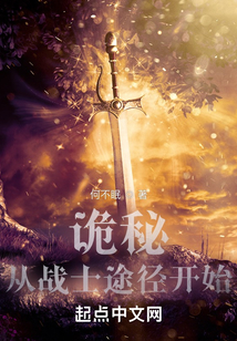 詭秘：從戰士途徑開始