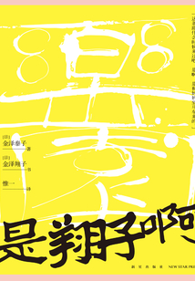 是翔子啊