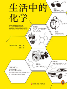 生活中的化學