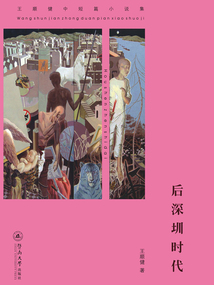 后深圳时代