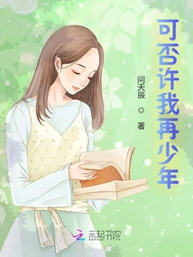 Can You Allow Me to Be Young Again?